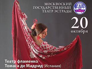 Испанский "Театр фламенко" даст в Москве единственное представление