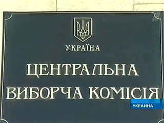 Центральная избирательная комиссия Украины в пятницу зарегистрировала четырех кандидатов на пост президента Украины