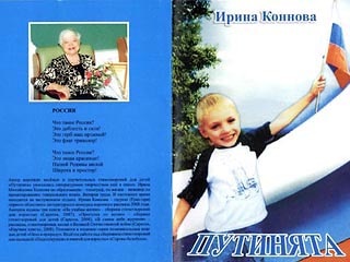 Вышедшая недавно в Саратове книга детских стихов "Путинята" вызвала "восторг" у блоггеров и была обругана депутатами - представителями различных политических сил, включая "Единую Россию", которые были опрошены СМИ