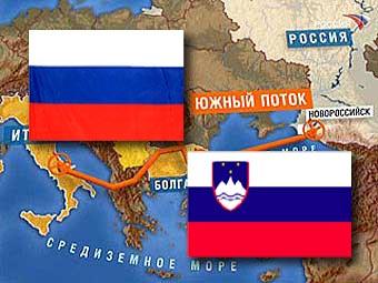 Россия и Словения подписали соглашение по проекту "Южный поток" 