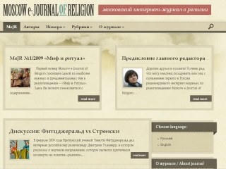 Увидел свет первый в России рецензируемый интернет-журнал по религиоведению