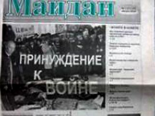 Кировский райсуд Уфы в четверг признал очередной номер местной частной газеты "Майдан" за январь 2009 года экстремистским материалом.
