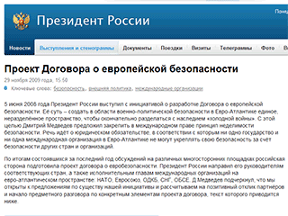 Президент России Дмитрий Медведев опубликовал на своем сайте разработанный Москвой проект Договора о европейской безопасности