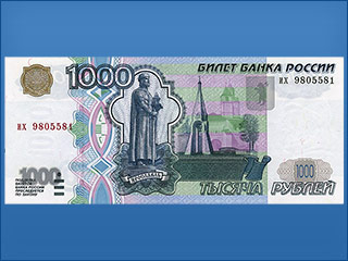 В 2010 году Центробанк выпустит новую купюру достоинством 1000 рублей, сообщил первый зампред ЦБ Георгий Лунтовский