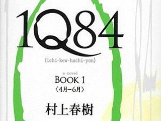 Новый роман Мураками "1Q84" признан в Японии бестселлером года