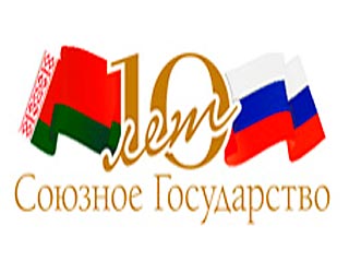 Десять лет Договору о Союзном государстве РФ и Белоруссии: СМИ рассуждают, почему не сложилось