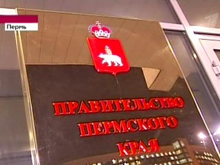 Губернатор Пермского края объясняет отставку правительства региона необходимостью разобраться в ситуации