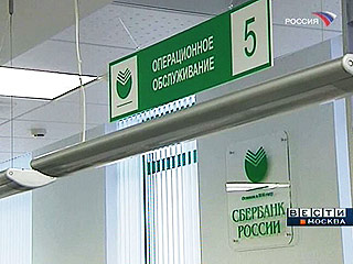 В одном из московских отделений "Сбербанка" обезврежена группировка мошенниц, которая похищала денежные средства со вкладов пожилых людей