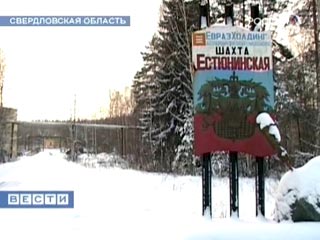 Родные девяти шахтеров, погибших в результате взрыва на шахте Естюнинская в Свердловской области, получат более 1,4 млн рублей компенсации