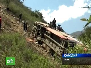 В регионе Куско на юго-востоке Перу автобус рухнул в пропасть. Как передает ИТАР-ТАСС со ссылкой на местную полицию, погибли по меньшей мере 40 человек, 22 получили ранения