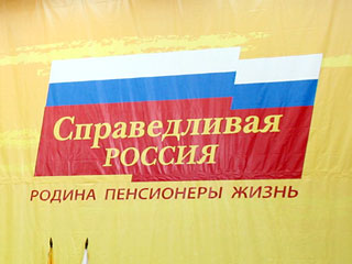 Справедливая Россия" собирается выдвинуть своего кандидата в президенты на выборах в 2012 году