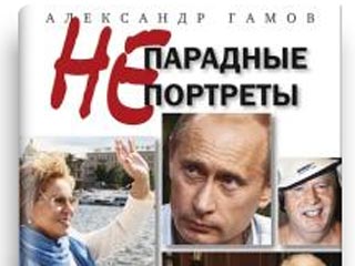 Супруга главы правительства и бывшего президента России называет Владимира Путина "лапулей". Об этом рассказывается в книге обозревателя "Комсомольской правды" Александра Гамова "Непарадные портреты"