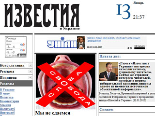 Газета "Известия в Украине" перестала выходить с 12 января 2010 года