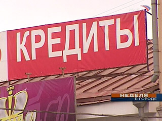 Российские банки доложили властям о просроченных кредитах, выданных физическим лицам, на сумму около 250 миллиардов рублей на декабрь 2009 года