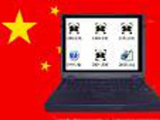 Правительство Китая отвергло обвинения в причастности к кибератакам в Интернете