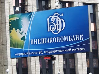 Госкорпорация Внешэкономбанк ищет партнера для создания Почтового банка, и готова отдать ему от 25 до 50% в проекте