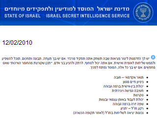 Служба израильской внешней разведки Моссад опубликовала объявление о наборе новых кадров