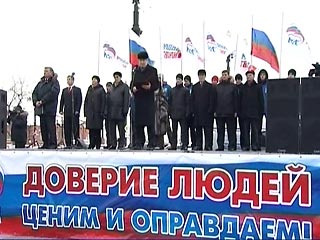 В Москве прошел многотысячный митинг сторонников ЕР