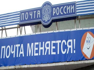 "Почта России" вслед за Сбербанком будет брать комиссию за оплату услуг ЖКХ