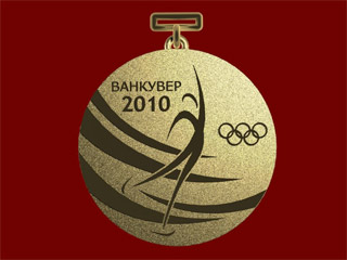 Жители города Якутска первыми смогут увидеть "народную" золотую медаль для серебряного призера олимпиады в Ванкувере по фигурному катанию Евгения Плющенко