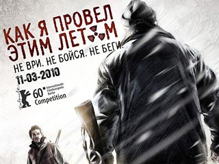 В России выходит в прокат фильм Попогребского "Как я провел этим летом"