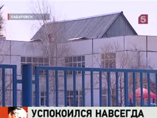 Прокуратура Краснофлотского района города Хабаровска проверяет условия содержания детей в хабаровском доме-интернате для умственно отсталых детей, где 18 марта был найден мертвым один из воспитанников