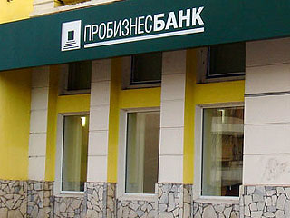 "Пробизнесбанк" в пятницу сообщил о допэмиссии акций банка номинальной стоимостью 578 млн рублей