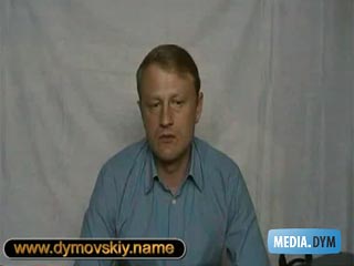 Экс-милиционер Алексей Дымовский записал новое видеообращение к президенту Дмитрию Медведеву, заявив, что обращается к нему в последний раз