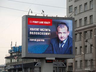 В Москве началась рекламная компания в поддержку разорившегося девелопера Полонского
