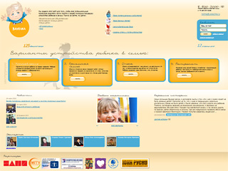 Межрегиональная общественная организация "Наши дети" создала новый общенациональный интернет-портал www.vanechka.ru, который будет помогать семьям, желающим усыновить детей