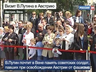 Владимир Путин возложил в Вене цветы к памятнику воинам-освободителям 
