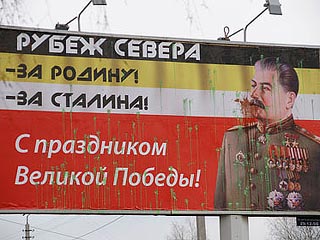 Сыктыквкарские правозащитники забросали кетчупом плакаты с изображением Сталина, появившиеся на улицах города, сообщает The New Times. Ответственность за акцию взяли на себя лидеры "Мемориала" Республики Коми Игорь Сажин и Эрнест Мезак