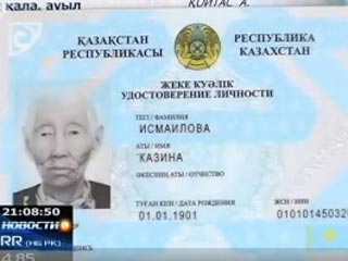 В Казахстане 109-летней Казине Исмаиловой впервые за всю ее жизнь выдали удостоверение личности