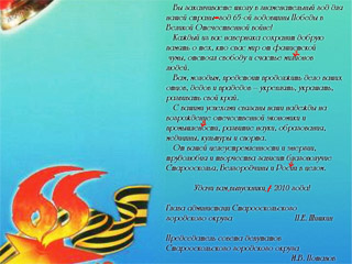 Чиновники Старого Оскола в открытке для выпускников сделали семь ошибок, призвав трудиться на благо "Росии"