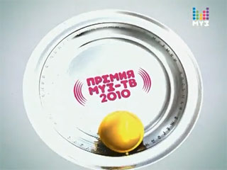 Дима Билан, МакSим, Тимати, Сергей Лазарев будут сами продавать билеты на 8-ую ежегодную национальную Премию Муз-ТВ 2010