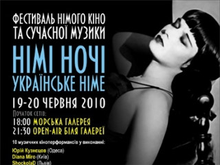 В Одессе начал работу фестиваль мировой классики немого кино и современной музыки "Немые ночи: немого кино и современной музыки"