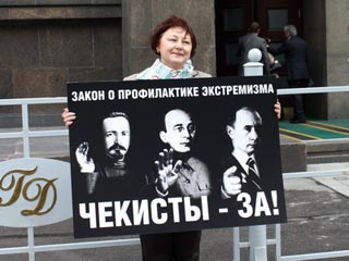 Акция партии "Яблоко" против внесения поправок в закон о ФСБ, 11 июня 2010 года