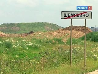 Генпрокуратура доложила о закрытии свалки у аэропорта Шереметьево 