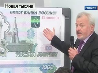 Новые 1000-рублевки появятся в обращении в октябре этого года