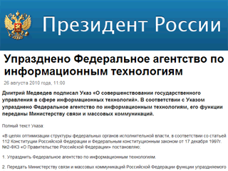 Медведев упразднил Росинформтехнологии, его функции переданы Минкомсвязи