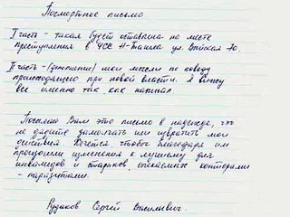 Предсмертная записка, составленная инвалидом Сергеем Рудаковым перед бойней 24 августа, которую он учинил в нижнетагильском фонде социального страхования