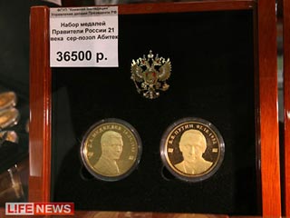 Поступившие в киоски Госдумы на Охотном ряду медали из драгоценных металлов с изображением Медведева и Путина недолго пролежали на прилавках