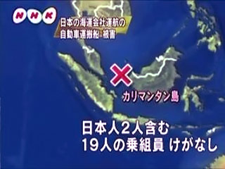 Принадлежащее японской транспортной компании Nippon Yusen Kaisha судно под филиппинским флагом, специализирующееся на перевозке автомобилей, подверглось нападению пиратов в субботу в районе индонезийского острова Калимантан