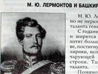 В Башкирии вышла книга, в которой портрет Лермонтова подменили Дантесом