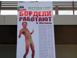 В разных частях Москвы в понедельник появились баннеры с изображением полуобнаженного префекта Северного административного округа Олега Митволя