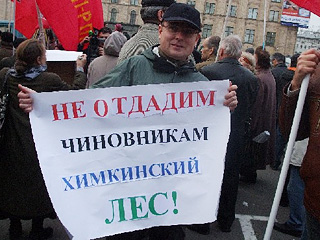 Большинство россиян (а именно 66%) поддерживают защитников Химкинского леса и выступают против прокладки трассы Москва-Петербург через эту зону. При этом оказалось, что в целом, о проблеме осведомлены только 34% населения страны