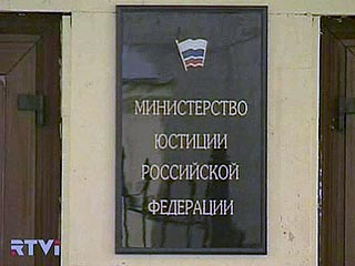Минюст приостановил деятельность Российского еврейского конгресса