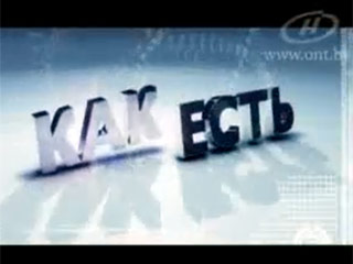 На телеканале "Общенациональное телевидение" (ОНТ) начала выходить авторская программа "Так есть", ведущий которой Алексей Михальченко дал обстоятельный ответ на высказанные Медведевым обвинения