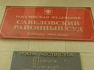 Проверка в Савеловском суде столицы вскрыла массовые нарушения