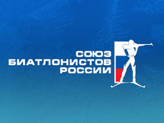 Союз биатлонистов России оштрафован за нарушение антидопинговых правил